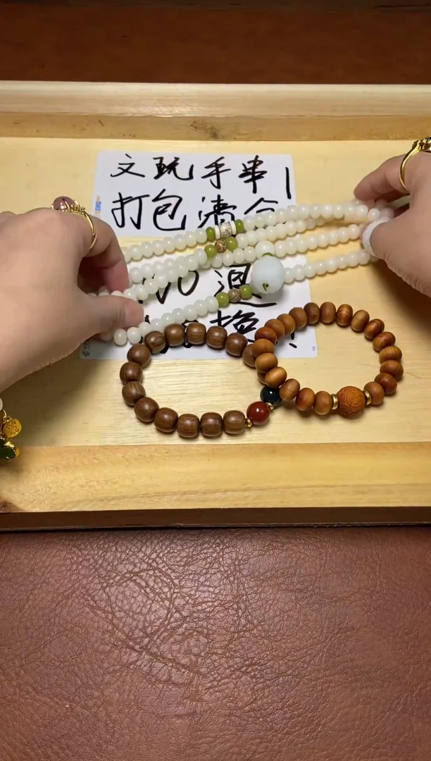 木精品手串3条11