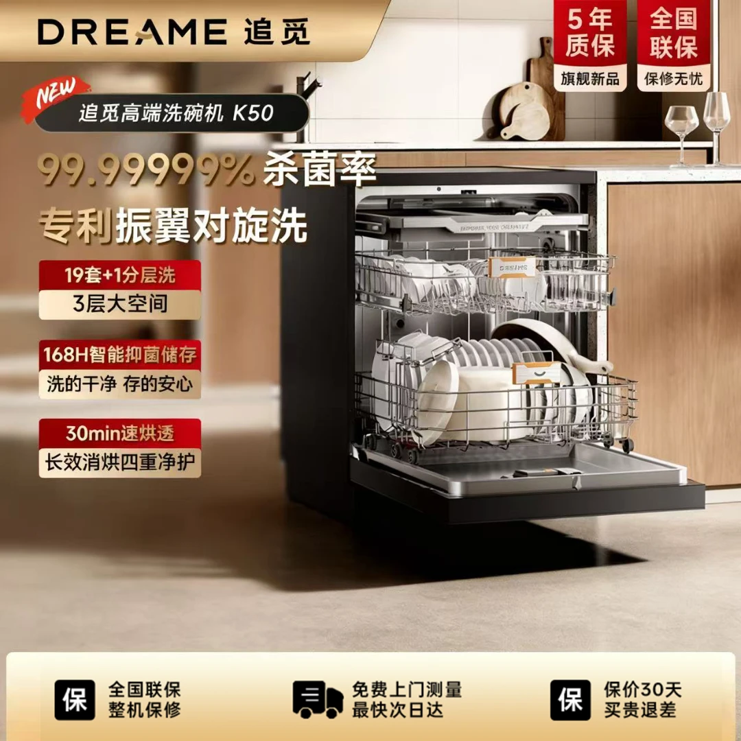 追觅K50洗碗机19套光等离子杀菌家用热风烘干独嵌两用洗碗机