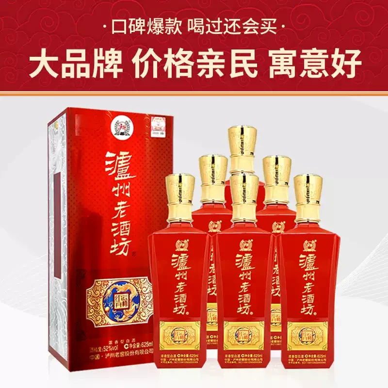 泸州老酒坊红运开怀 浓香型白酒婚礼宴席喜酒节日礼酒52度625ml*6