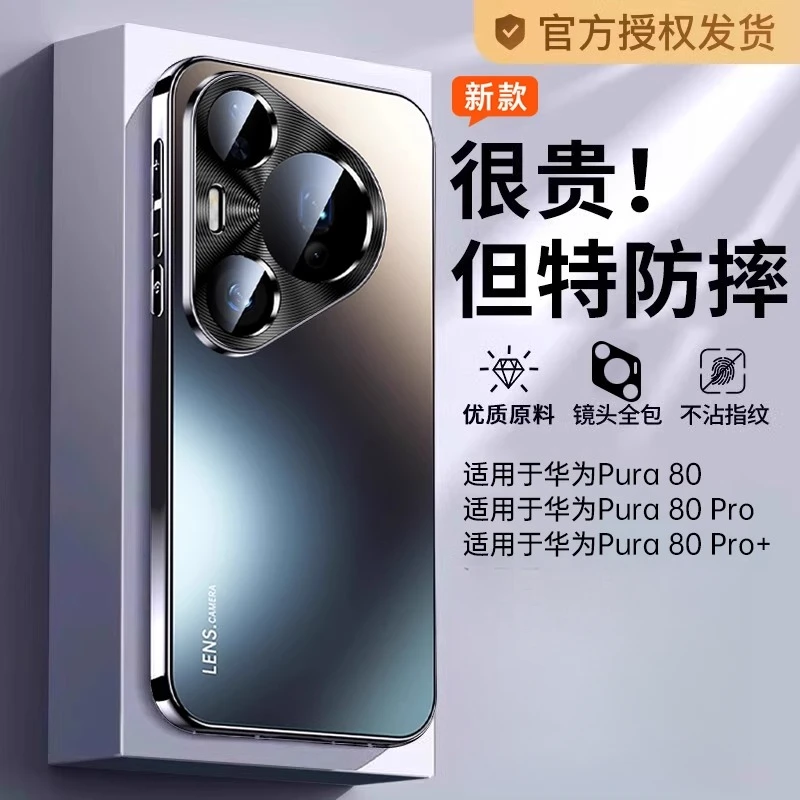 适用于华为pura80pro手机壳新款pura70磨砂玻璃p60防摔高级感小众
