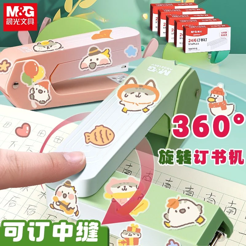 M&G/晨光360度可旋转订书机学生专用小型订书器办公大号钉书机器