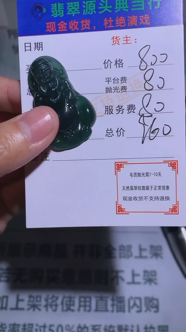 【闪购商品】定制翡翠未镶嵌-毛货-不退不换-多样性发货