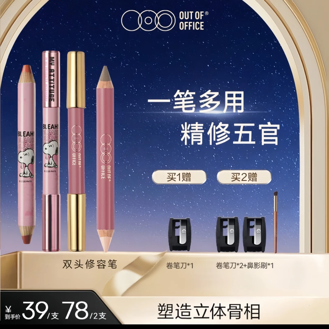 OUT-OF-OFFICE ooo双头修容笔Y01腮红笔Y04立体五官高光提亮鼻影