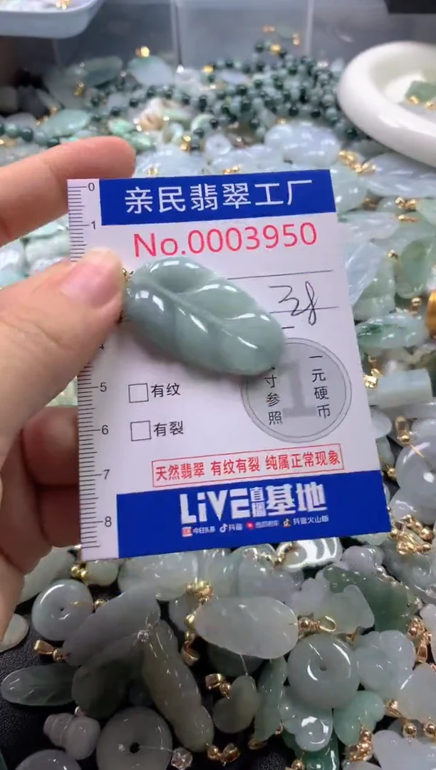 【闪购商品】翡翠吊坠(不含链)未镶嵌3950