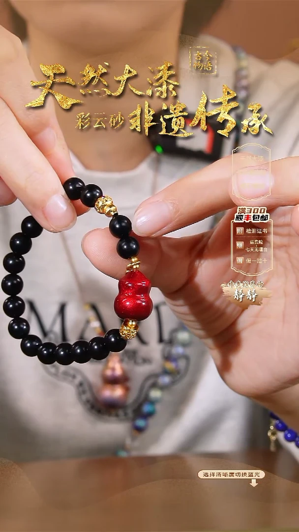 彩云砂葫芦手链-红绡