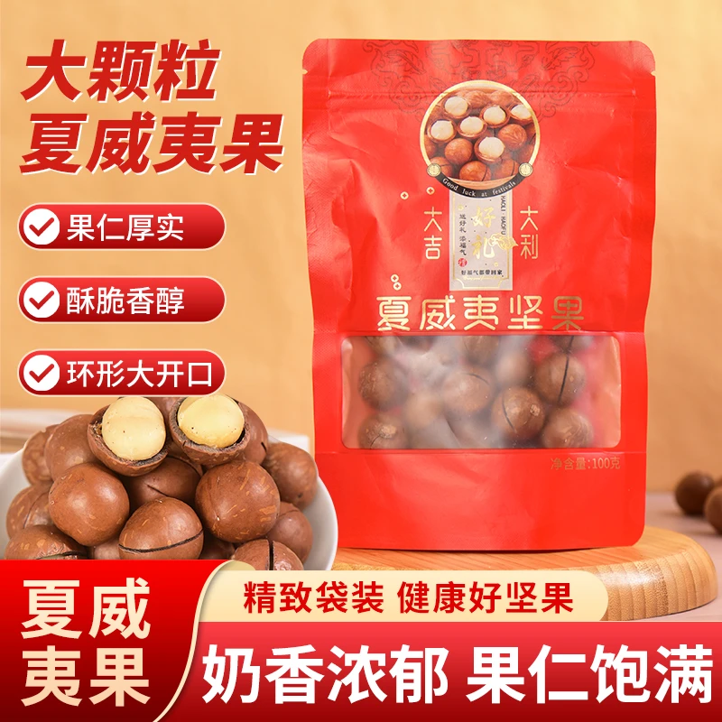 大果奶香夏威夷坚果新果办公休闲零食x小吃送开口器