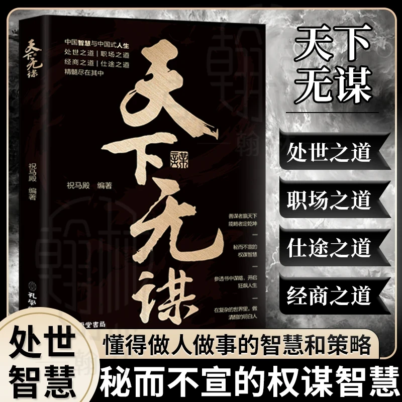 【天下无谋】阶层跨越手册揭秘底层翻身逻辑与权谋智慧