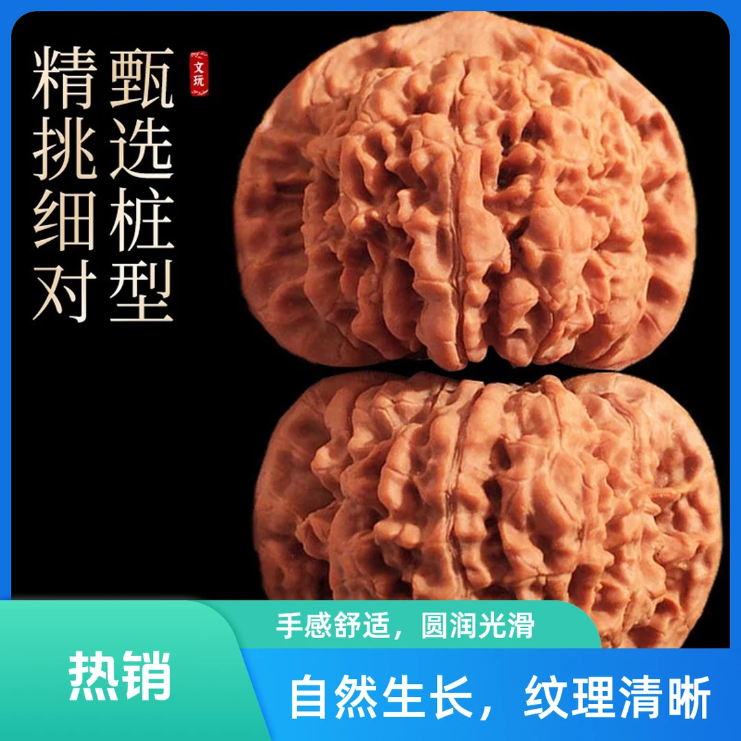 （直播间专用链接）文玩核桃官帽四座楼苹果园白狮子小把件盘玩