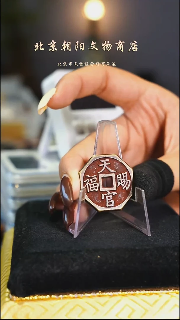 铜花钱-----------------0010