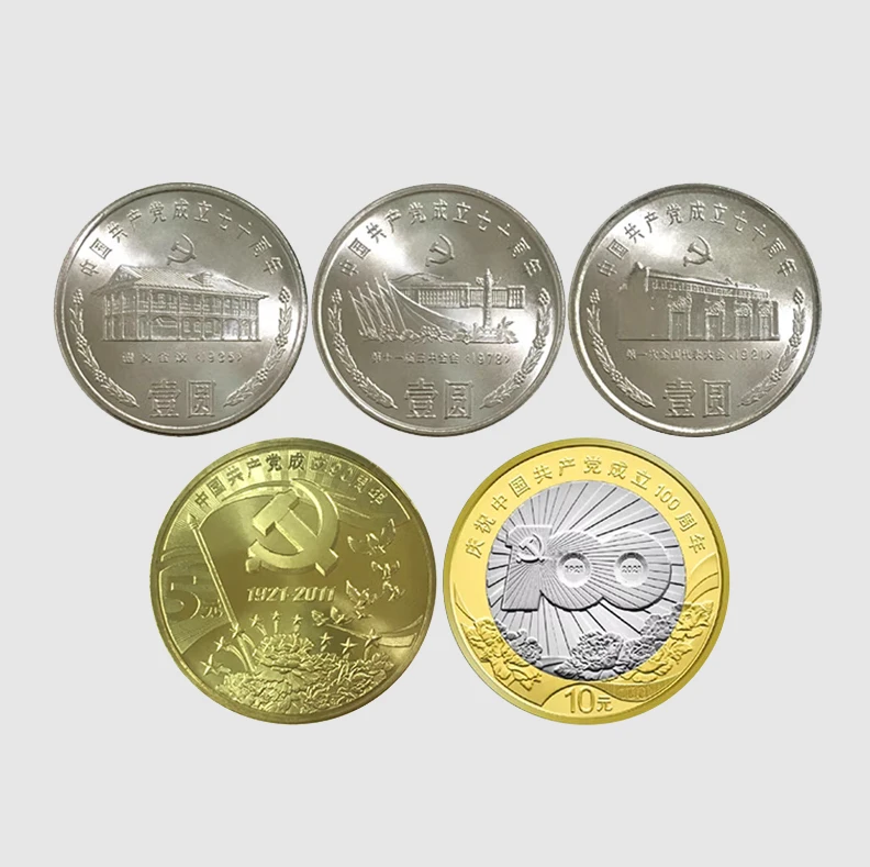 法定货币中国共产党成立70-90-100周年纪念币套装5枚银行保真