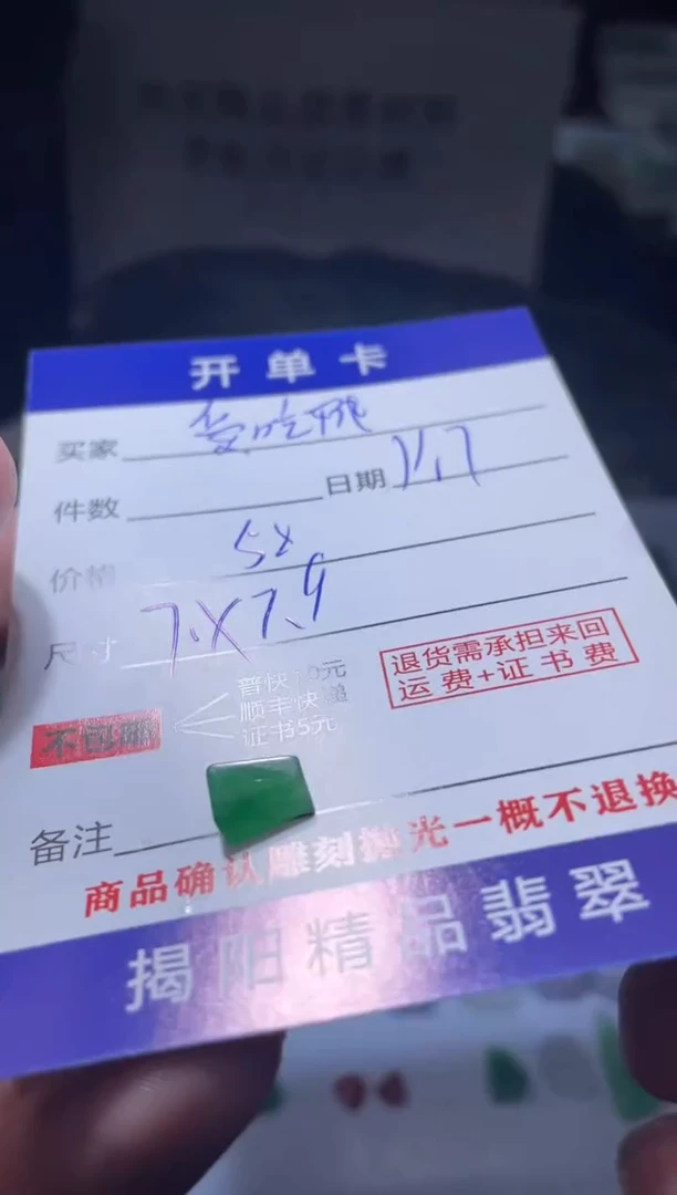 未镶嵌定制翡翠爱****丝翡翠边角料