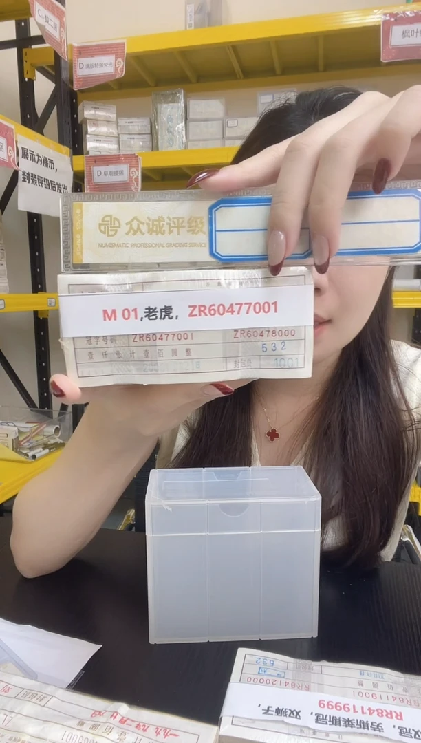 M 01,老虎，ZR60477001