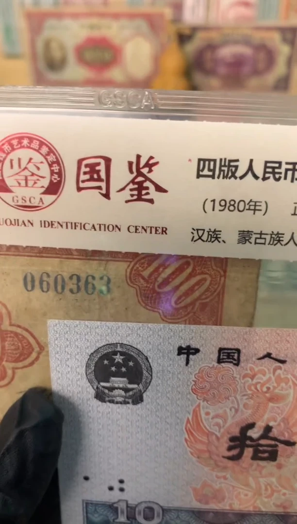 纸060363   面值100元