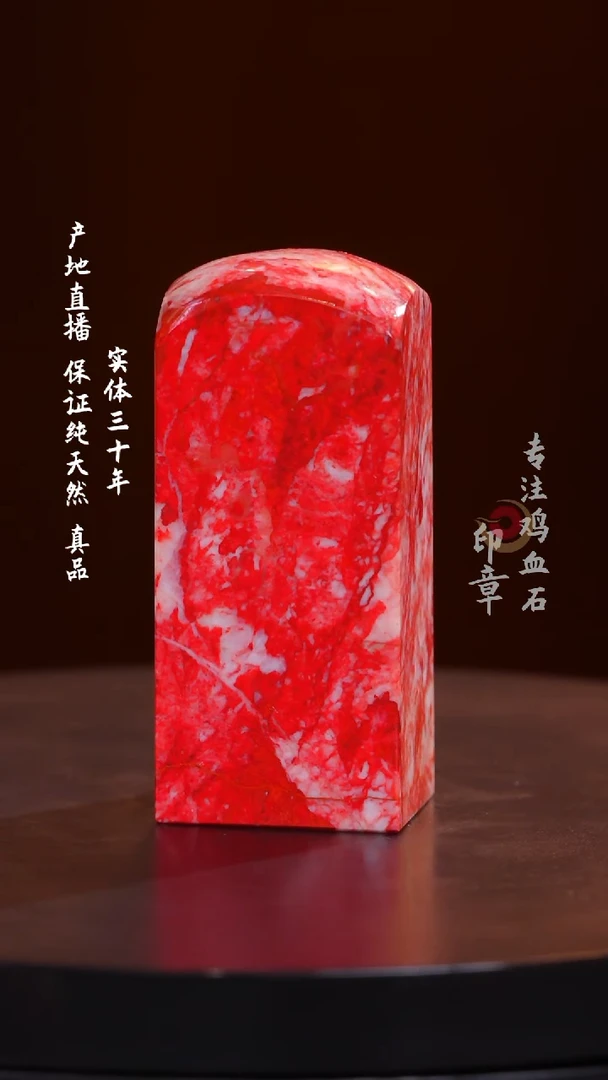 鸡血石大红袍鸡血石