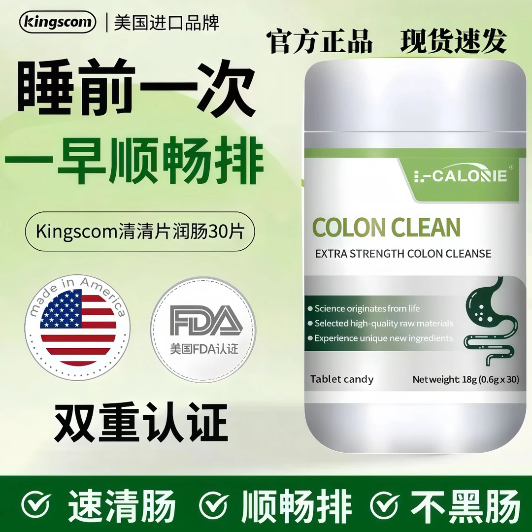 【官方旗舰店】kingscom清清片天然秋葵专利益生菌美国进口思鸾