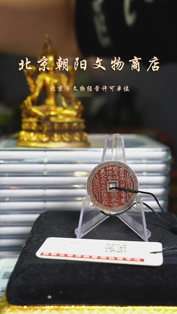 铜花钱------择优发真wu