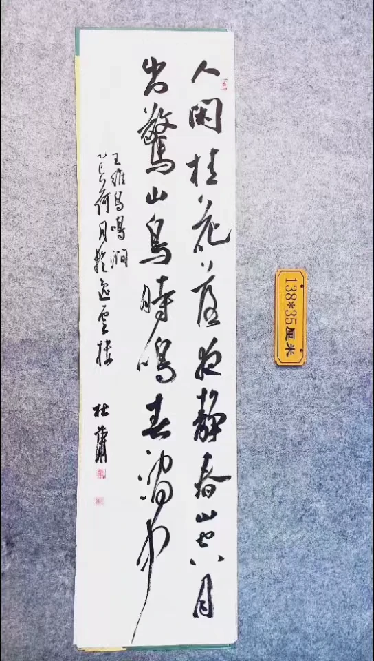 书法106中书协 杜潇书法放漏