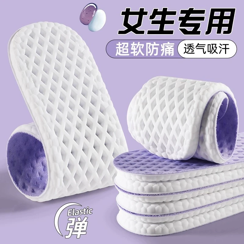 夏季专用冰凉感运动鞋垫男女踩屎感吸汗防臭透气不粘脚透气鞋垫
