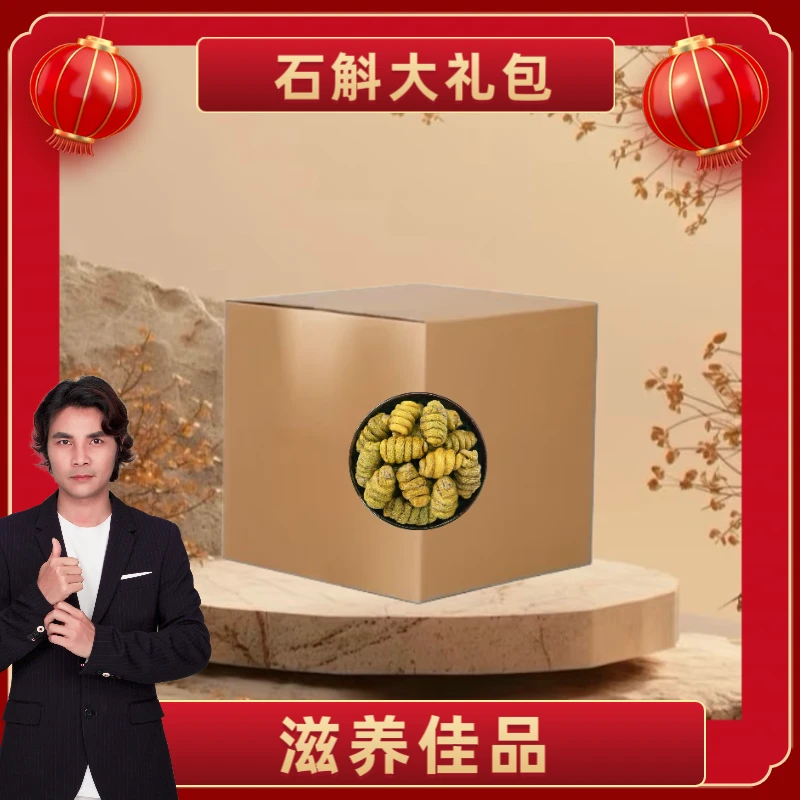 【风少专属】石斛搭配一箱好物送礼佳品