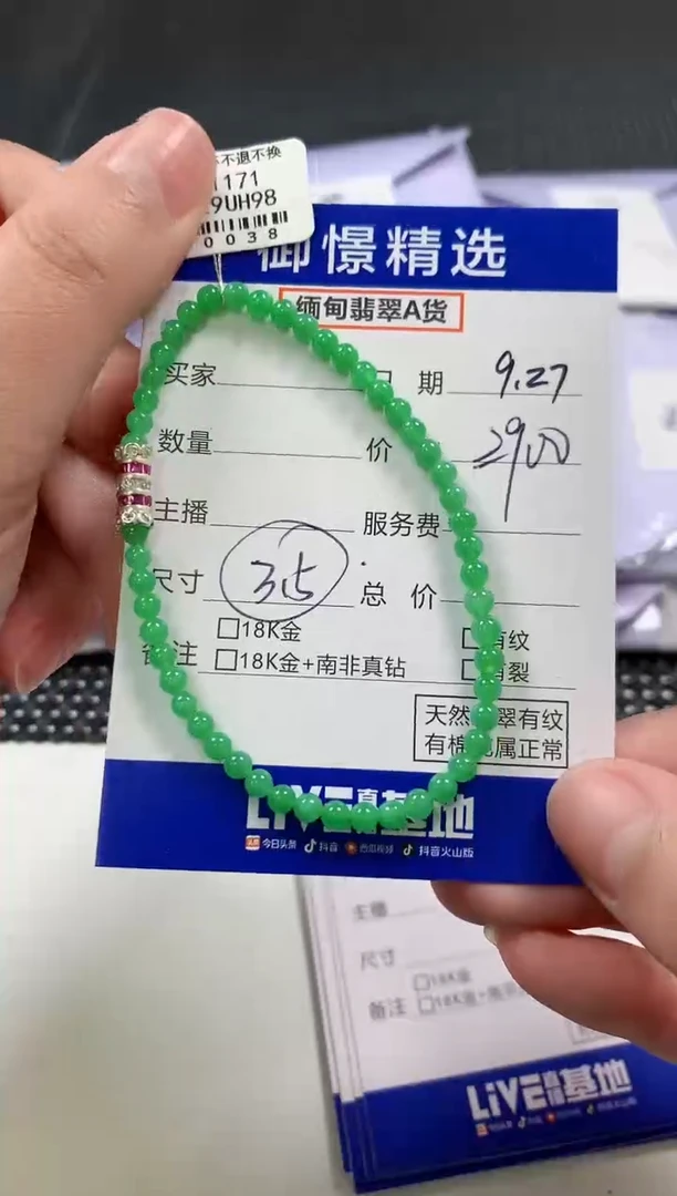 未镶嵌手串翡翠49