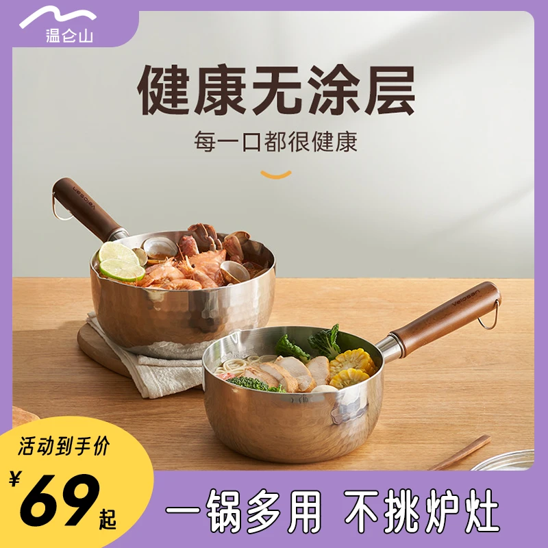 温仑山【发顺丰】雪平锅无涂层加厚不锈钢小奶锅儿童辅食锅泡面锅