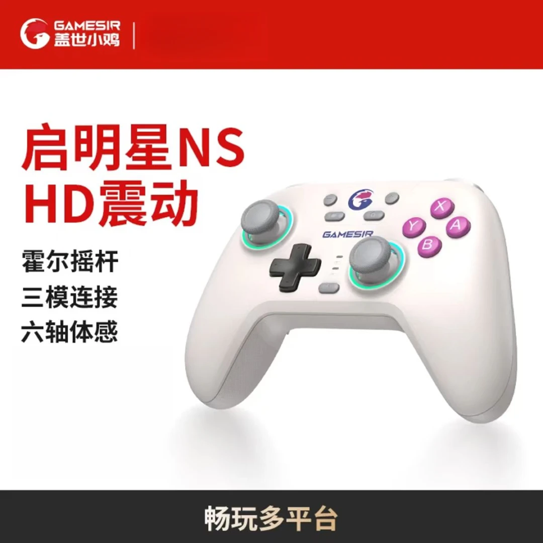 【】游戏手柄盖世小鸡启明星NS游戏手柄原装HD游戏手柄推荐游戏机