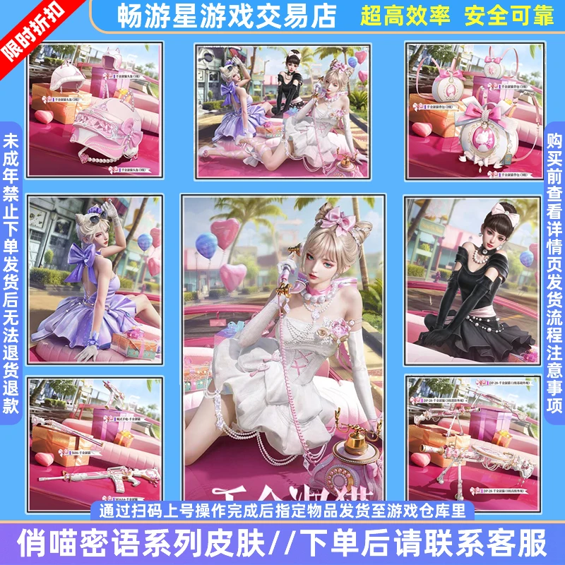 和平精英皮肤小店直出售千金淑猫都市丽猫摩登魅猫俏喵密语皮肤