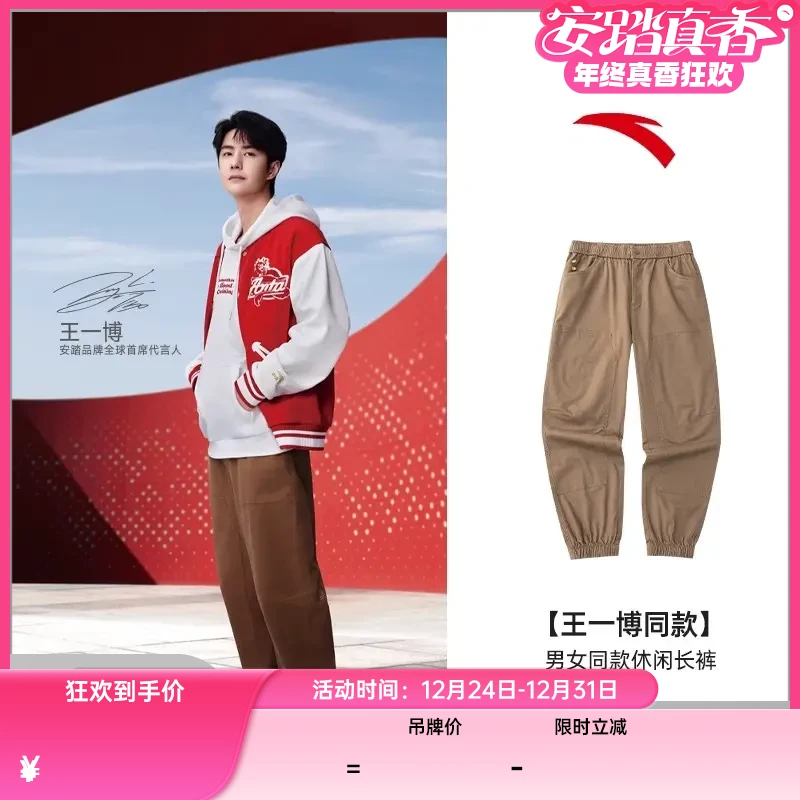 【王一博同款】安踏好事发生丨新年款运动长裤男子卫裤152418514