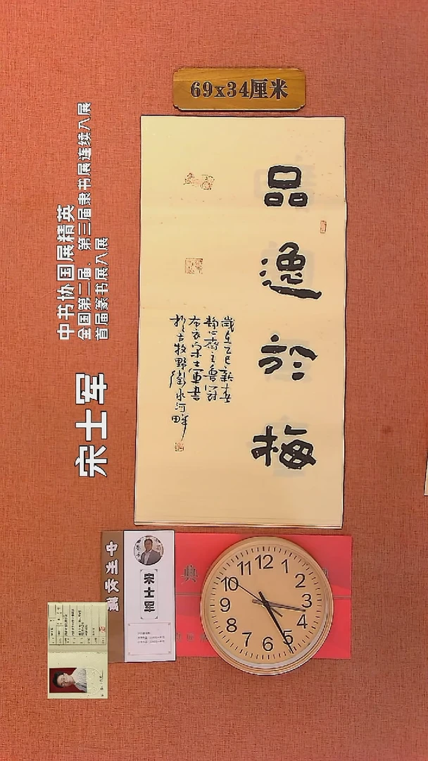 【闪购商品】书法672    宋士军老师书法作品