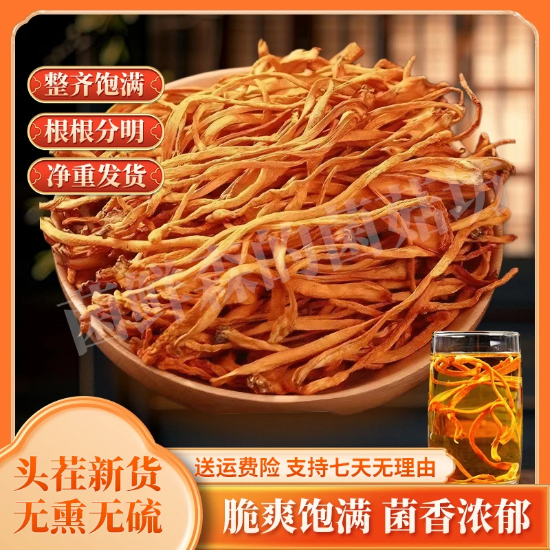 【排草虫草花】精品干货虫草花北虫草蛹虫草无硫营养菌汤包炖鸡直播