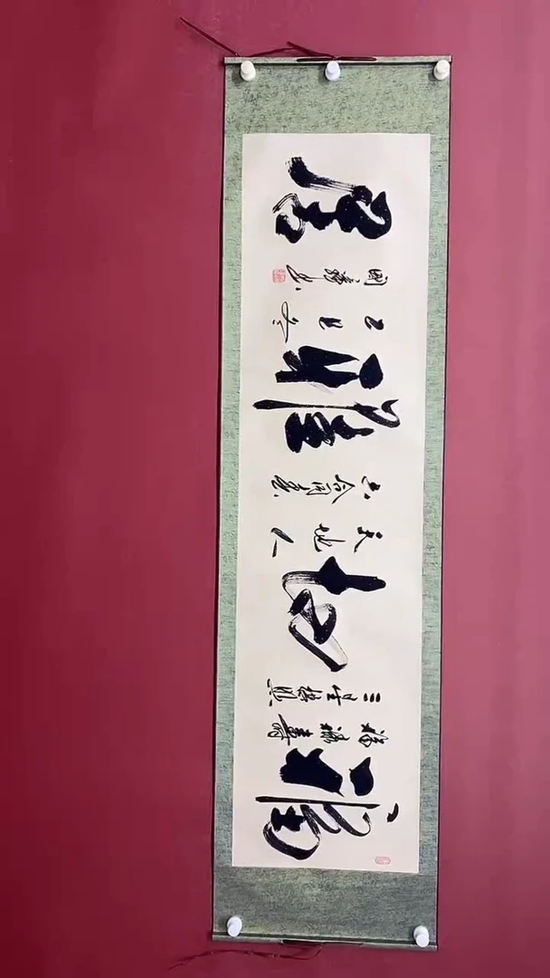 书法姚国璋  福地雅居 横轴