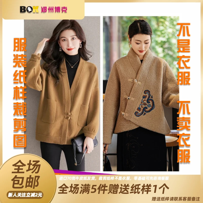 2953 (拍一发二）服装纸样裁剪图女短款外套裁剪缝纫纸样