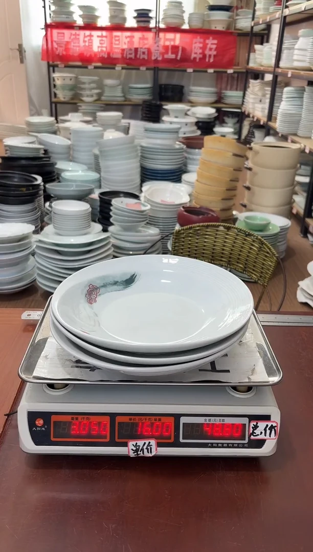 盘234号链接景德镇高温酒店瓷工厂库存