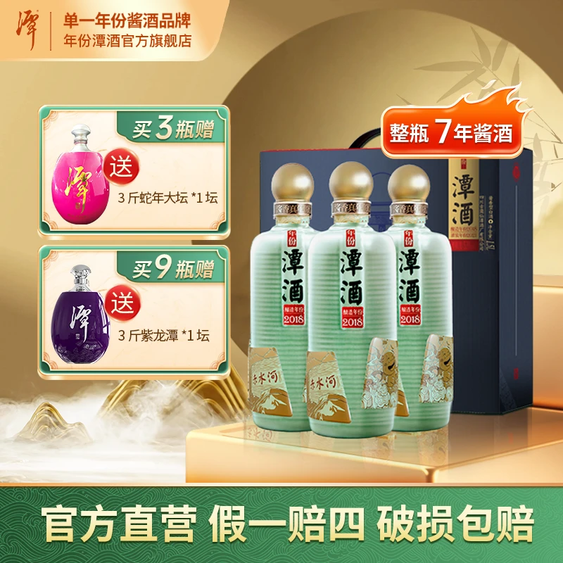 潭年份潭酒2018【品牌直销】酱香型优级大曲坤沙纯粮白酒53度500