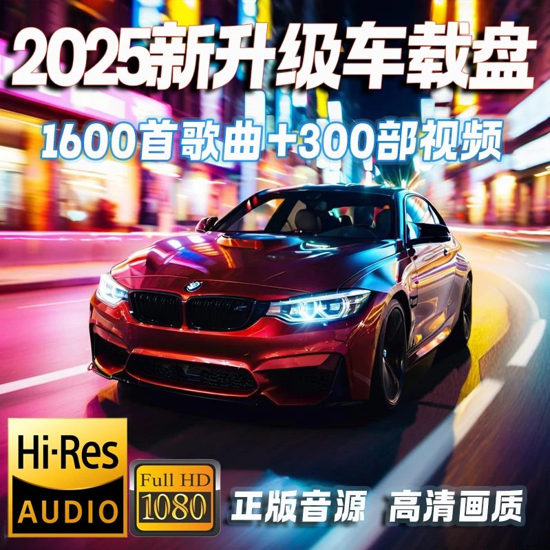 【2025新款】64G抖音流行热门经典劲爆DJ无损歌曲u盘2025最新款最火