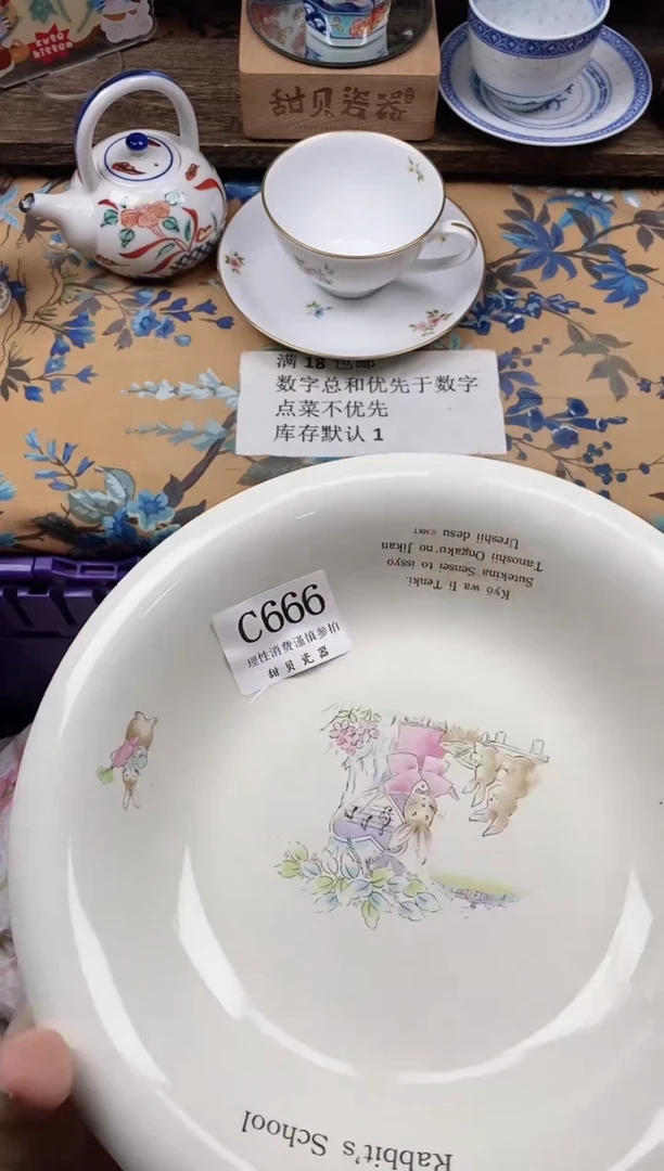 瓷片㗞*紏                C666