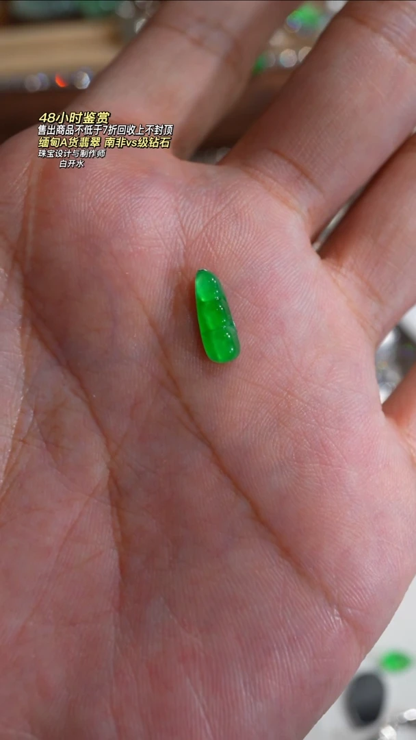 散珠翡翠扬*天然翡翠豆子