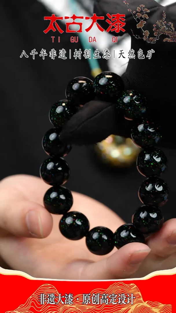 1.5 群星告白14颗 大漆珠 非遗大漆珠