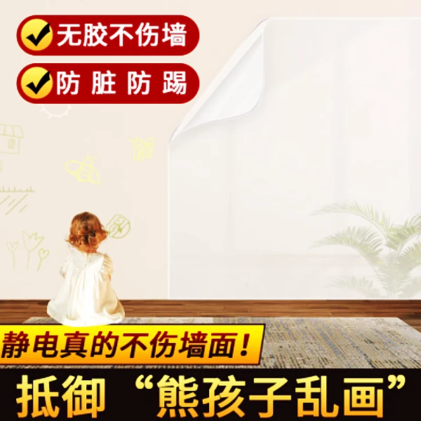 乳胶漆墙面透明保护膜静电白墙贴防踢脏贴纸防水贴膜厨房护墙