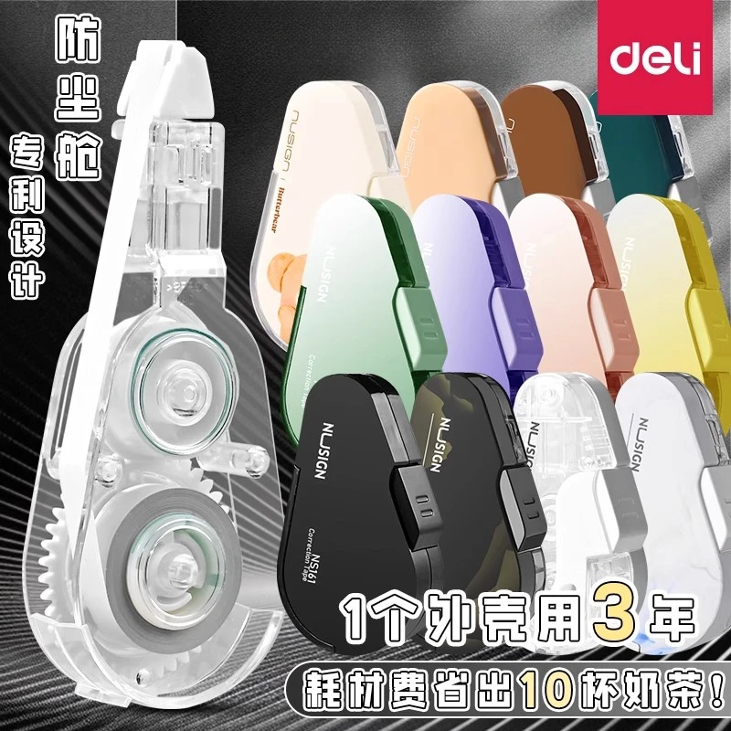 得力修正带替芯原纸色按动密封门可替换芯学生专用隐形改错带改正