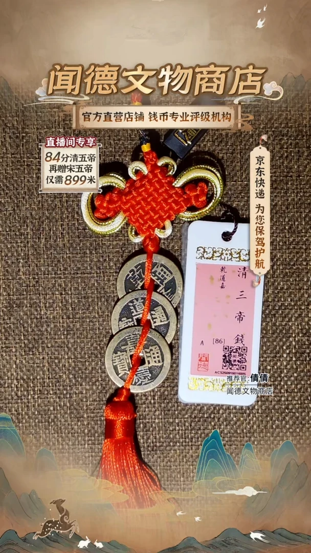 铜大直径25+ 清三帝钱到家86分 6005 仅此一串
