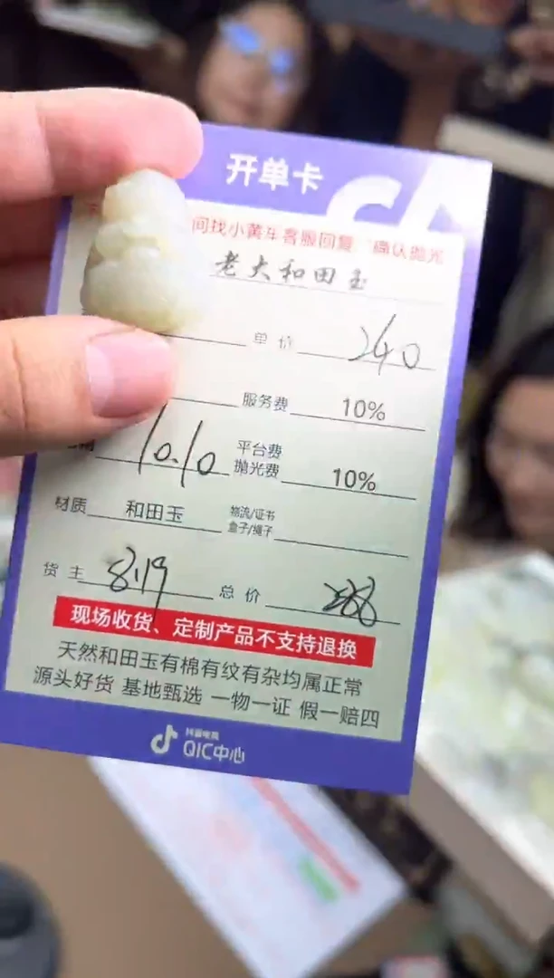 定制和田玉8119毛货需要抛光