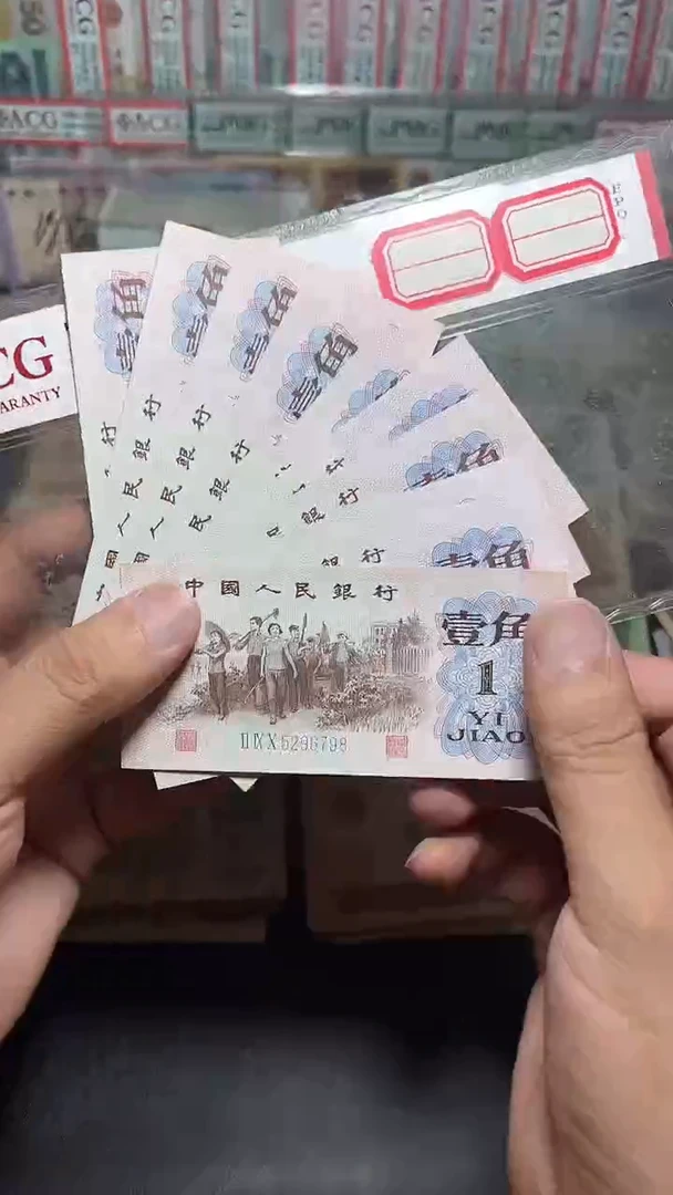 退市  三版全新品相 下乡壹角  10张