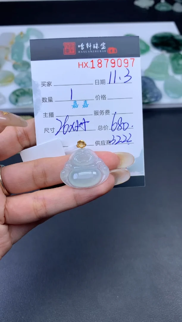 未镶嵌挂件翡翠哈轩 挂件1