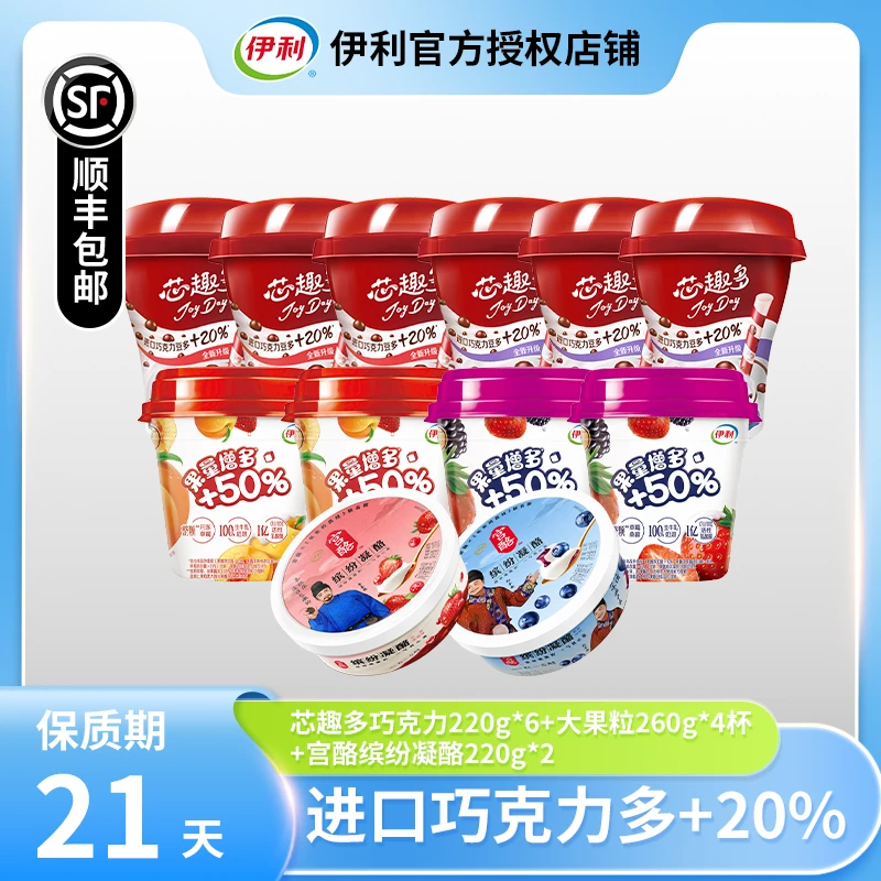 伊利JoyDay芯趣多巧克力豆酸奶220g*6杯+大果粒260g*4杯+宫酪*2杯