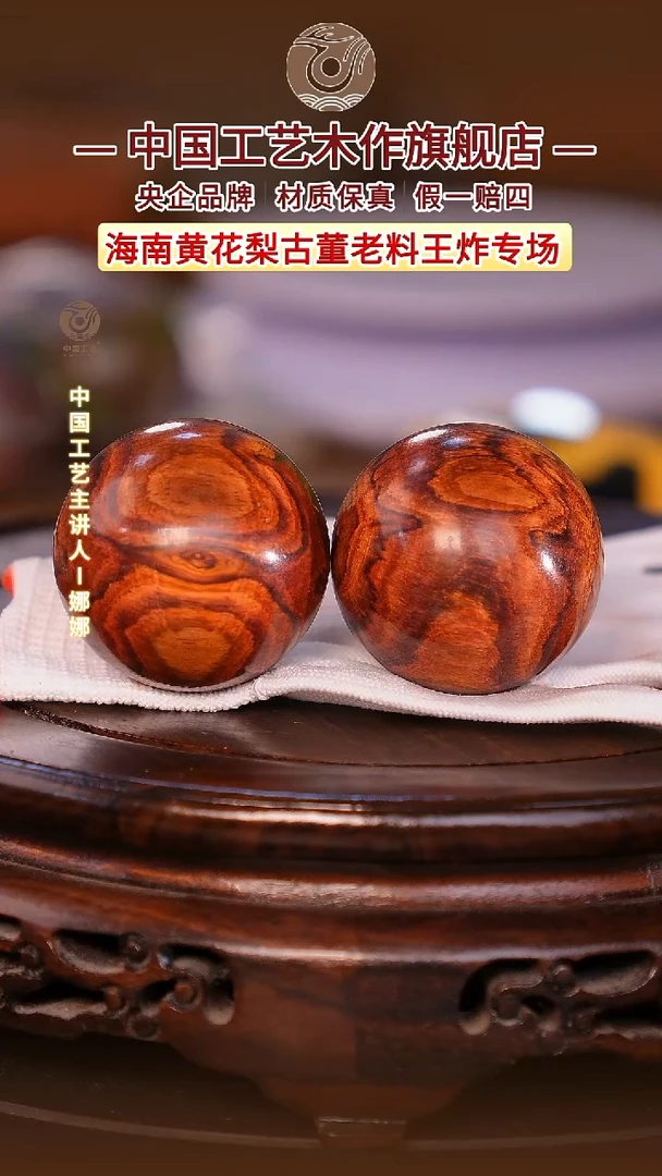 黄花梨/降香黄檀【中国工艺】海南黄花梨 4.5