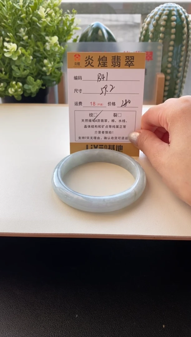 未镶嵌手镯翡翠圈口59.2编码B41