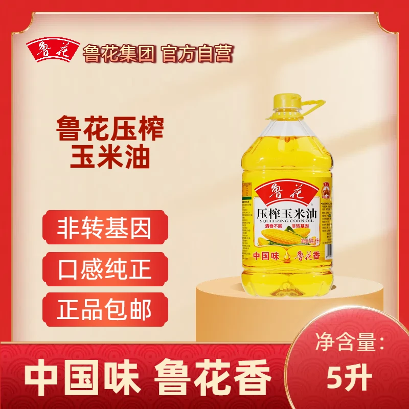 鲁花压榨玉米油5L 大桶装玉米油 烘焙油营养非转基因