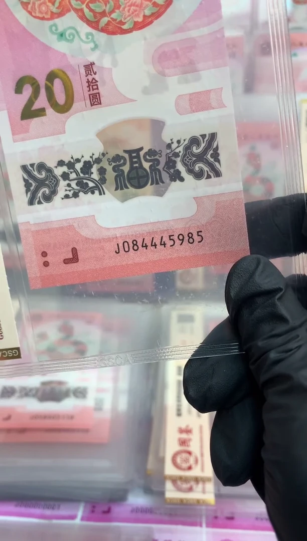 【闪购商品】塑料 蛇钞 真钞【单张】5985