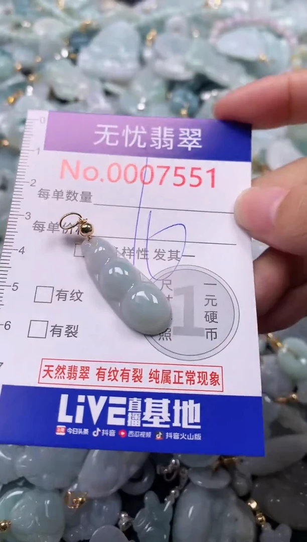 吊坠(不含链)未镶嵌翡翠7551